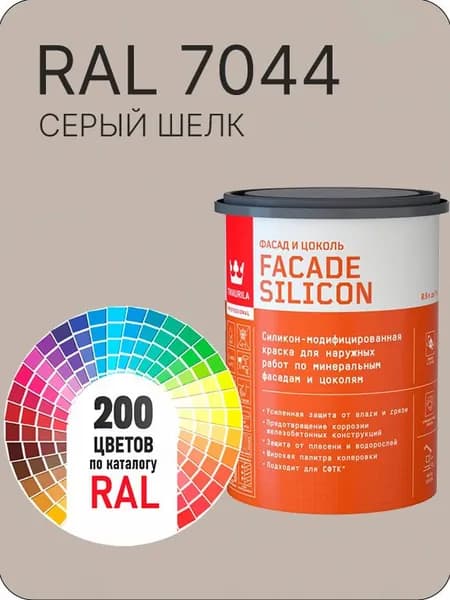 Краска силиконовая для фасадов и цоколей Tikkurila "Facade Silicon" цвет серый шелк Ral 7044 0.9 л
