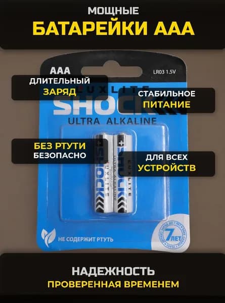 Chock Батарейка AAA, L (щелочной) тип, 1,5 В, 2 шт