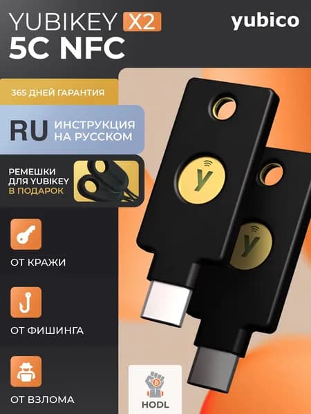 Аппаратные ключи аутентификации - YubiKey 5C NFC с новейшей прошивкой 5.7.4 2шт
