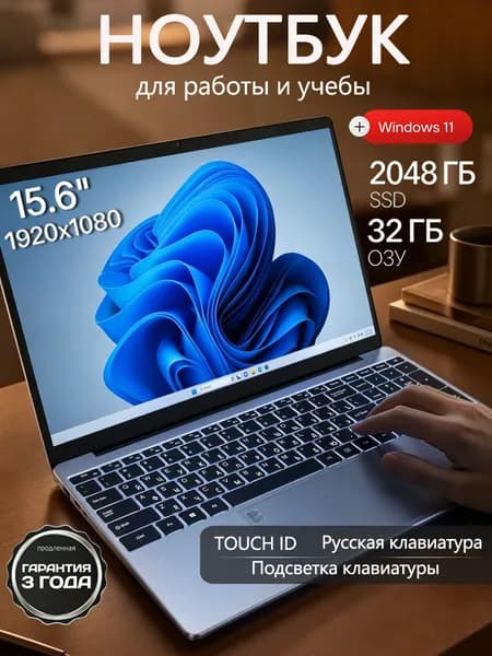 для работы и учебы Ноутбук 15.6", AMD Ryzen 5 2500U, RAM 32 ГБ, SSD 2048 ГБ, AMD Radeon Vega 8, Windows Pro, хром, Русская раскладка