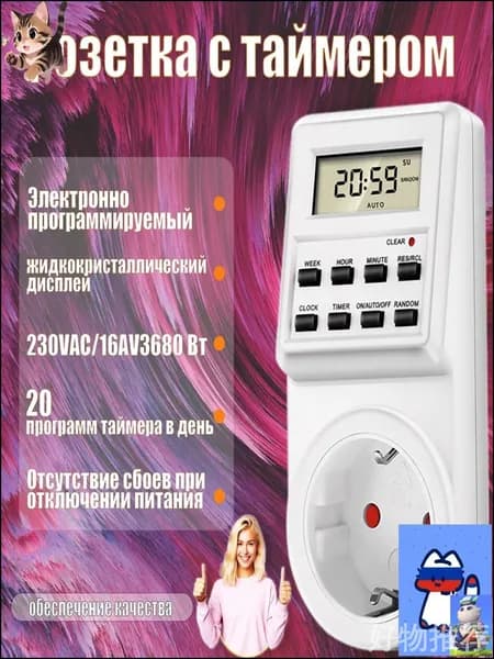 Программируемый электронный таймер для электроприборов, умная розетка с инновационным управлением включением и выключением