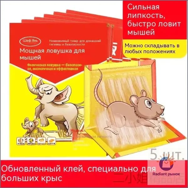 Сверхсильная клеевая для мышей, защита от грызунов, 5 шт.