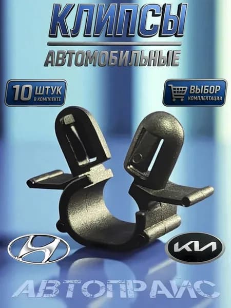 Клипса крепления замка капота и люка бензобака Hyundai Kia
