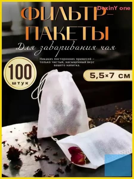 Фильтр для чая 5.5x7 см, 100 шт