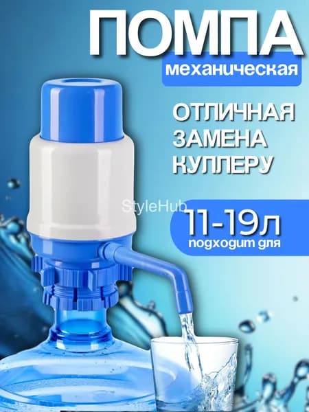 Диспенсер для воды помпа
