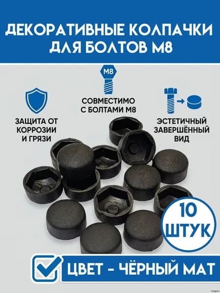 Заглушка декоративная