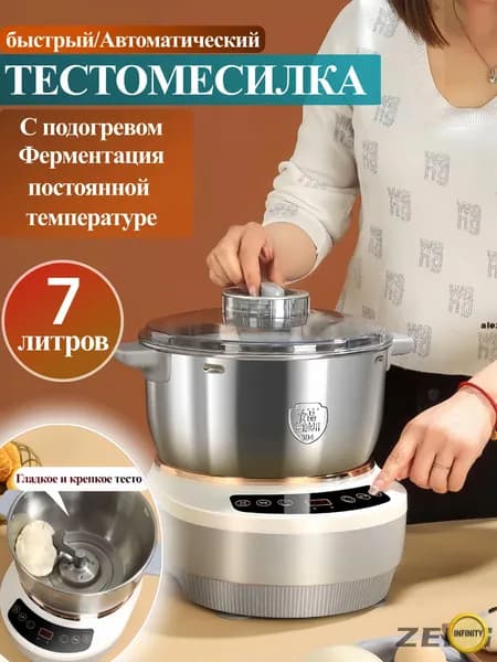 Тестомесилка для Дома Тестомесильная Машина,7 литров,Ферментация при постоянной температуре