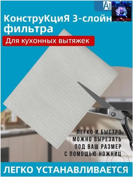 1 шт Фильтр для вытяжки кухонный жиропоглощающий алюминиевый