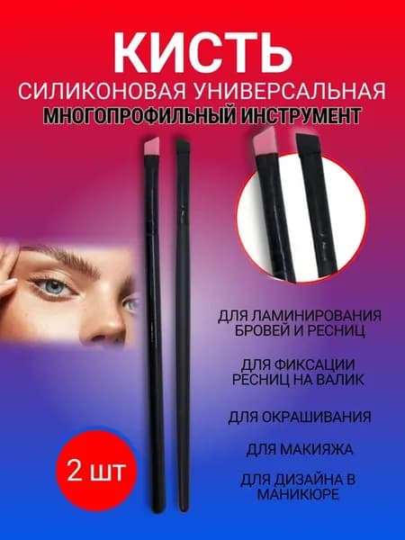 Кисти для бровей и ресниц . Скошенная кисть