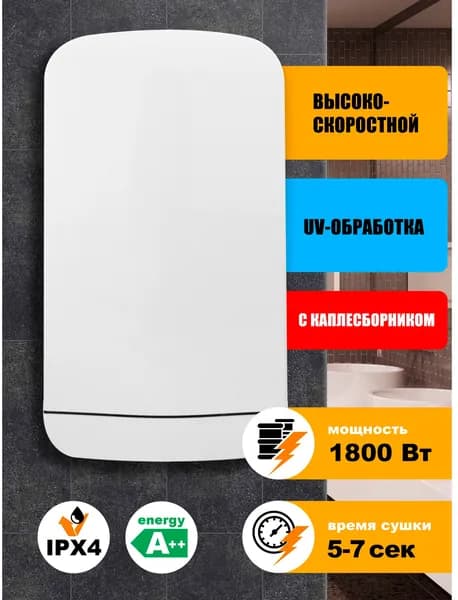Сушилка для рук Puff 8880 1800Вт инфракрасный датчик белый 1401.326