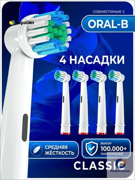 Насадки для электрической зубной щетки, совместимые с Oral b Braun (4 шт)