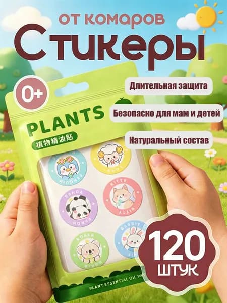 Средство от насекомых