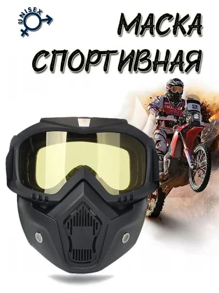 Маска горнолыжная