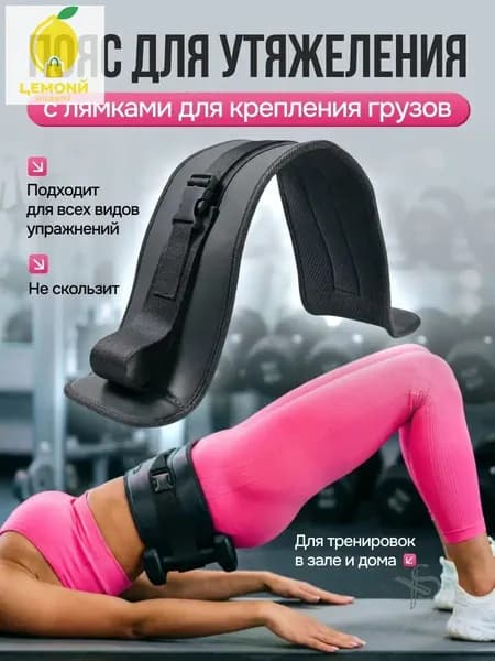 Пояс для отягощений 1шт  , 0.130 кг