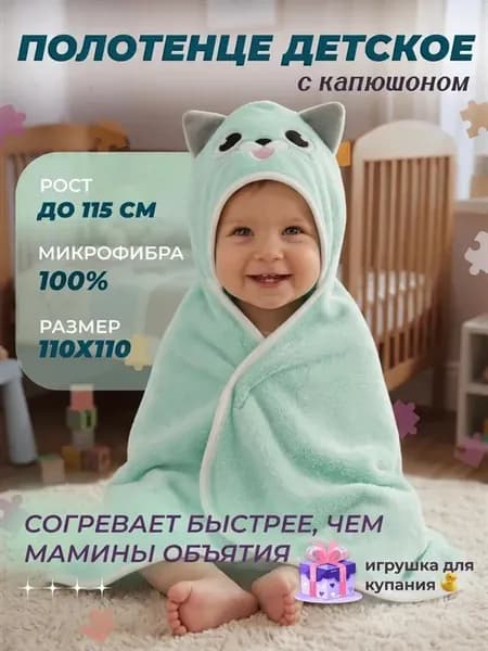 Полотенце детское с капюшоном большое
