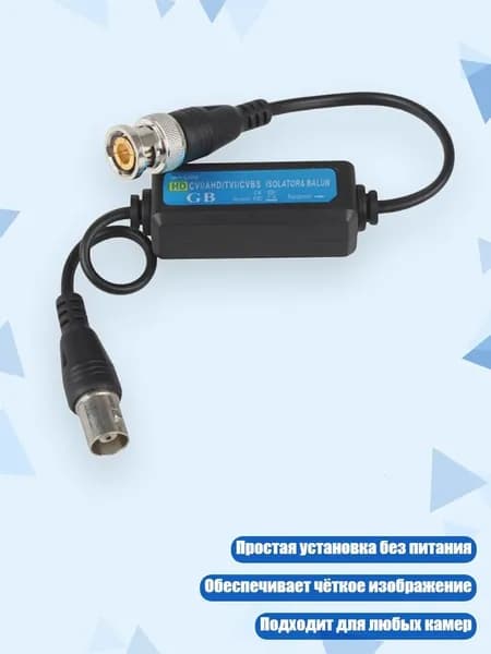 Петлевой изолятор CVI/CVBS 720P-5MP
