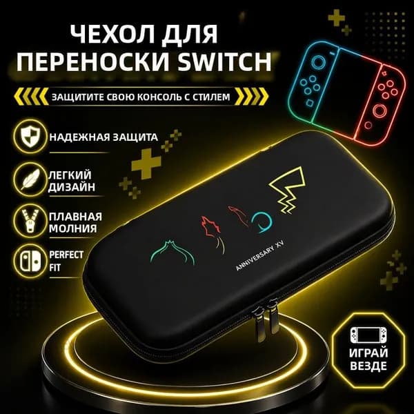 Портативный чехол для Nintendo Switch сумка для консоли, защитный кейс для Switch и Switch OLED