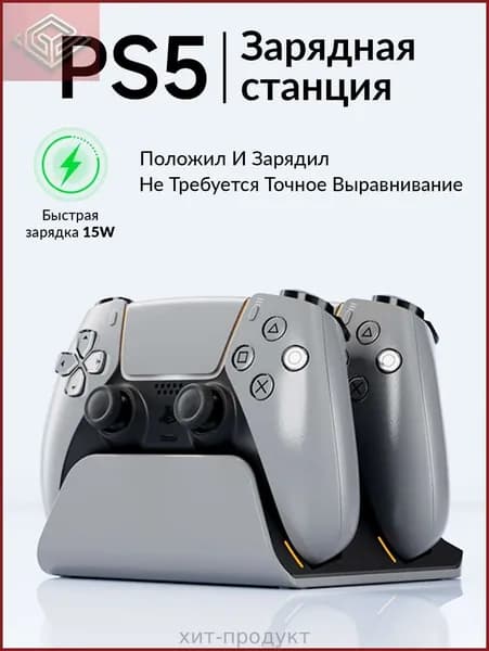 Двойная зарядная станция для контроллеров PS5 DualSense с быстрой зарядкой