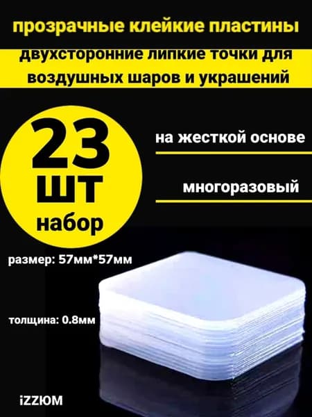Липкие точки для воздушных шаров крепление для украшений
