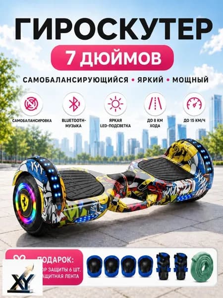 Гироскутер, диаметр: 7 (дюймы), синий, желтый