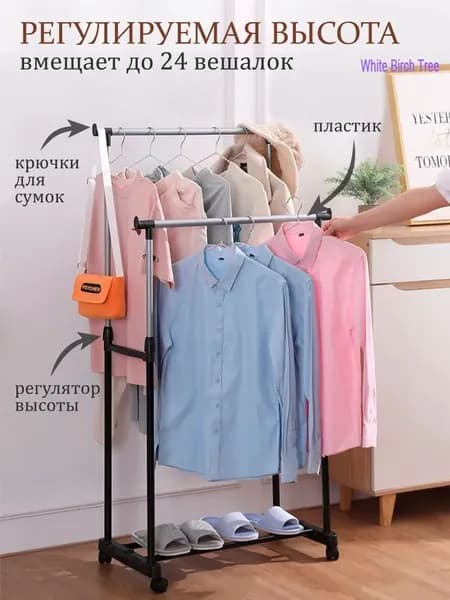 Вешалка напольная, 140 см х 35 см х 68 см