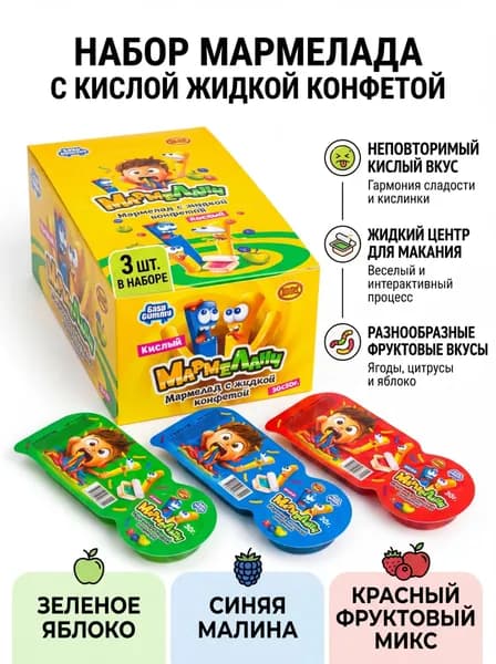 Мармелад с жидкой конфетой Кислый МармеЛанч Easy Gummy mix вкусов 30 гр- 3 шт