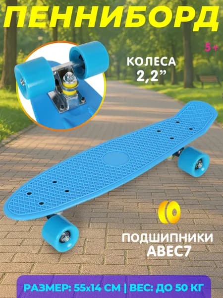 Скейтборд детский, пенниборд, колеса не светятся, в пакете 56см