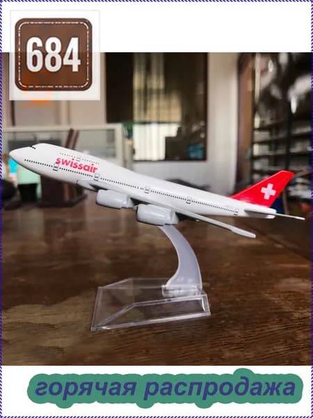 Металлический Модель Самолета Боинг 747, Швейцарские Авиалинии B747