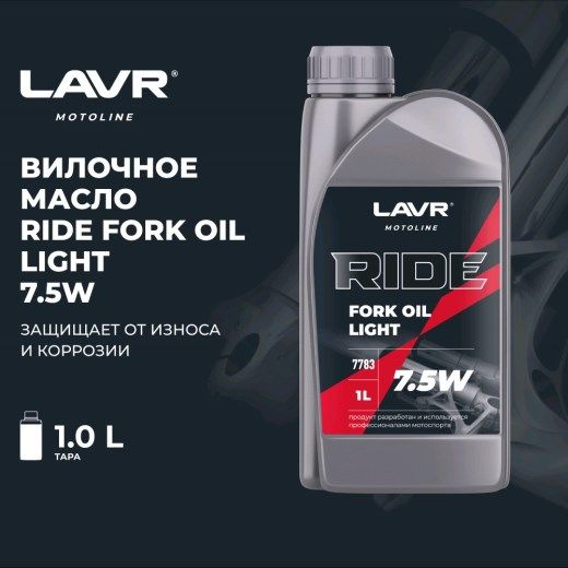 Масло вилочное Ride Fork oil 7,5W п/синт. (1л)