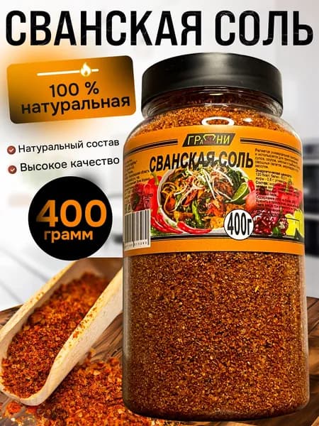 Сванская соль приправа универсальная