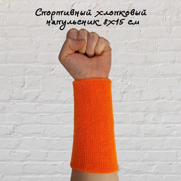 Напульсник, размер: Универсальный