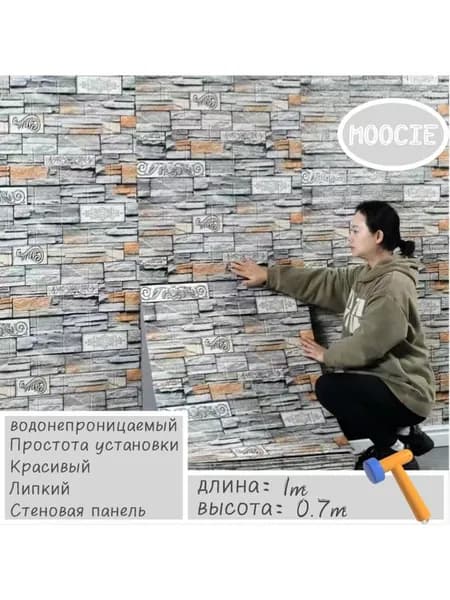 Самоклеящиеся панели для стен и кухонные обои можно протирать пленкой.1*0,7 метра
