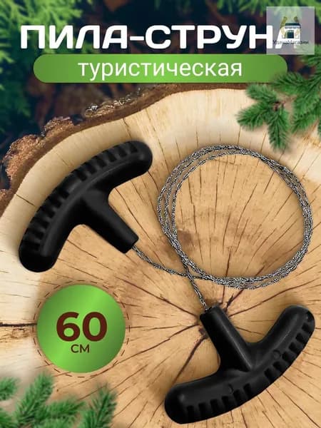 Пила туристическая, длина лезвия: 60 см