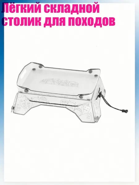 Набор складной мебели