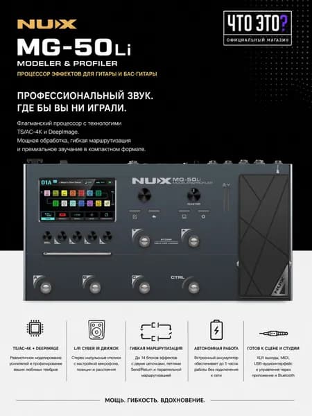 Гитарный процессор эффектов Nux MG-50LI DB, аудиоинтерфейс