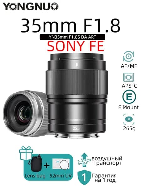 Yongnuo Объектив для SONY E Mount APS-C AF35mm F1.8 ART Чёрный с большой диафрагмой