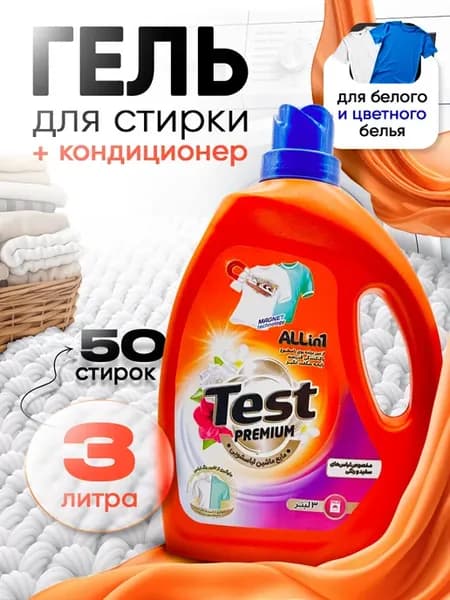 Гель+кондиционер Test для стирки универсальный, 3 л