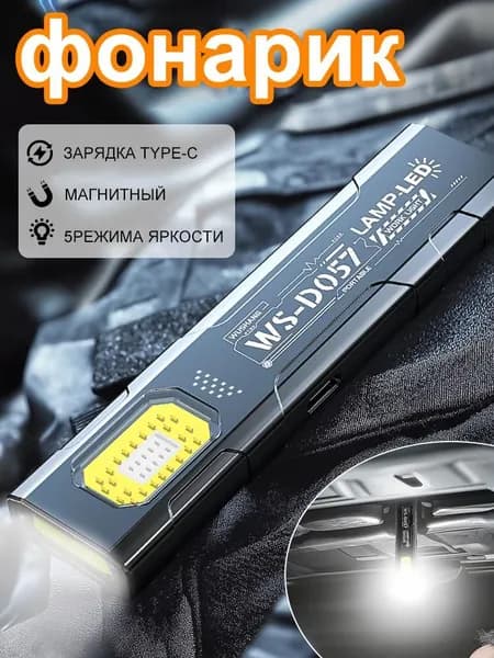 Фонарь-прожектор