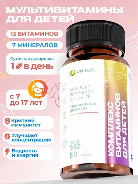 Витамины для детей и подростков UNIECO, для школьников, детские витамины, 60 капсул