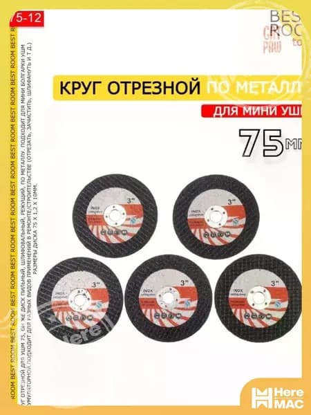 Диск пильный 75; №2
