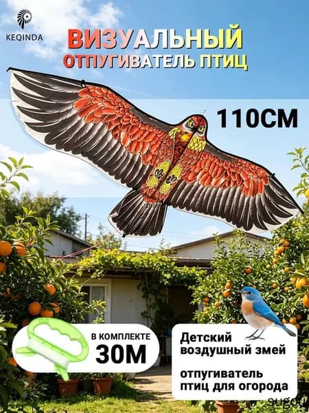 Отпугиватель динамический