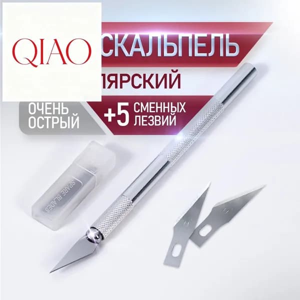 Нож скальпель канцелярский, резак для бумаги, кожи, скрапбукинга. Макетный нож модельный. Цанговый нож со сменными лезвиями 5 шт.