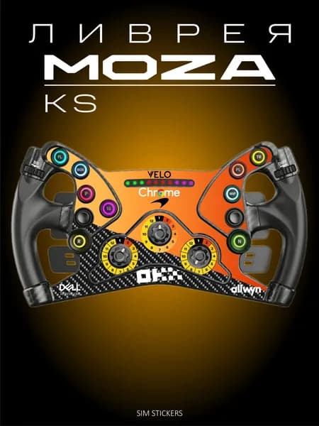 MOZA KS Ливрея MCLaren F1 MCL-39 2025