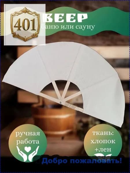 Опахало для бани Бамбуковый, 1 шт.