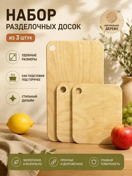 Разделочная доска, набор 3 шт, 36х21 см, 21х18 см