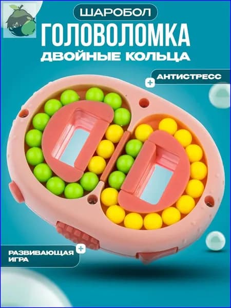 Качественный набор Пятнашки с шариками, двойные кольца, розовый, для детей