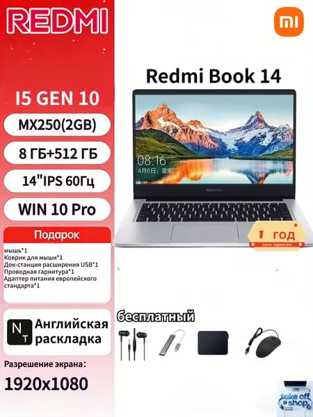 Redmi ноутбук Redmi Book 14, 14"IPS 1920x1080, 60 Гц, intel Core I5 Gen 10, Ноутбук 14", RAM 8 ГБ, SSD 512 ГБ, NVIDIA GeForce MX250 (2 Гб), Windows Pro, (Redmi Book 14 Усиленная версия(2019)), серебристый, белый, Английская раскладка