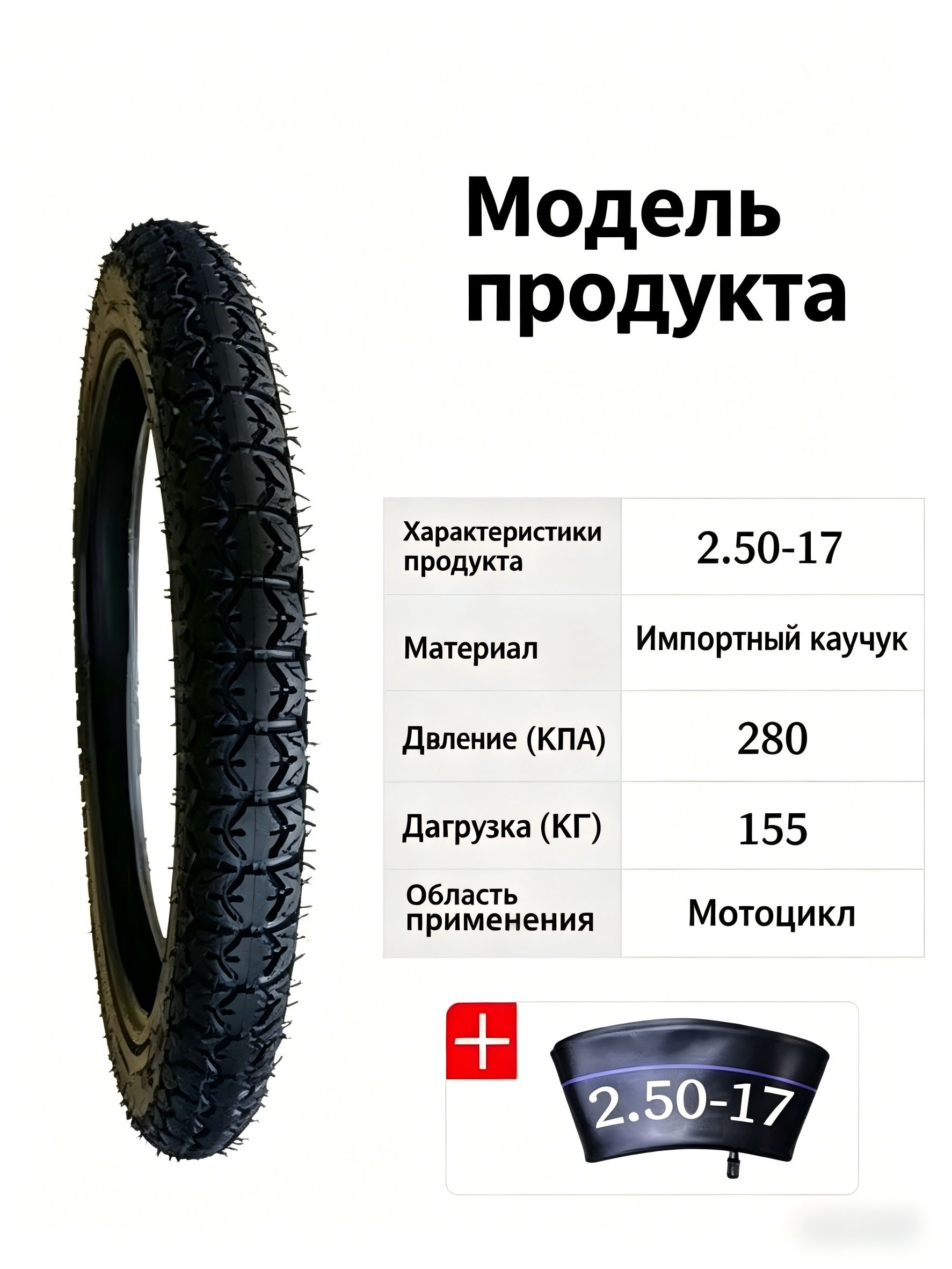 Мотошины 2.50/ R17 ..Комплект шина + камера.2 Мотошины  2.50/R17