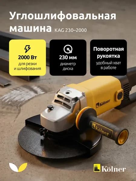 Угловая шлифовальная машина KAG 230-2000