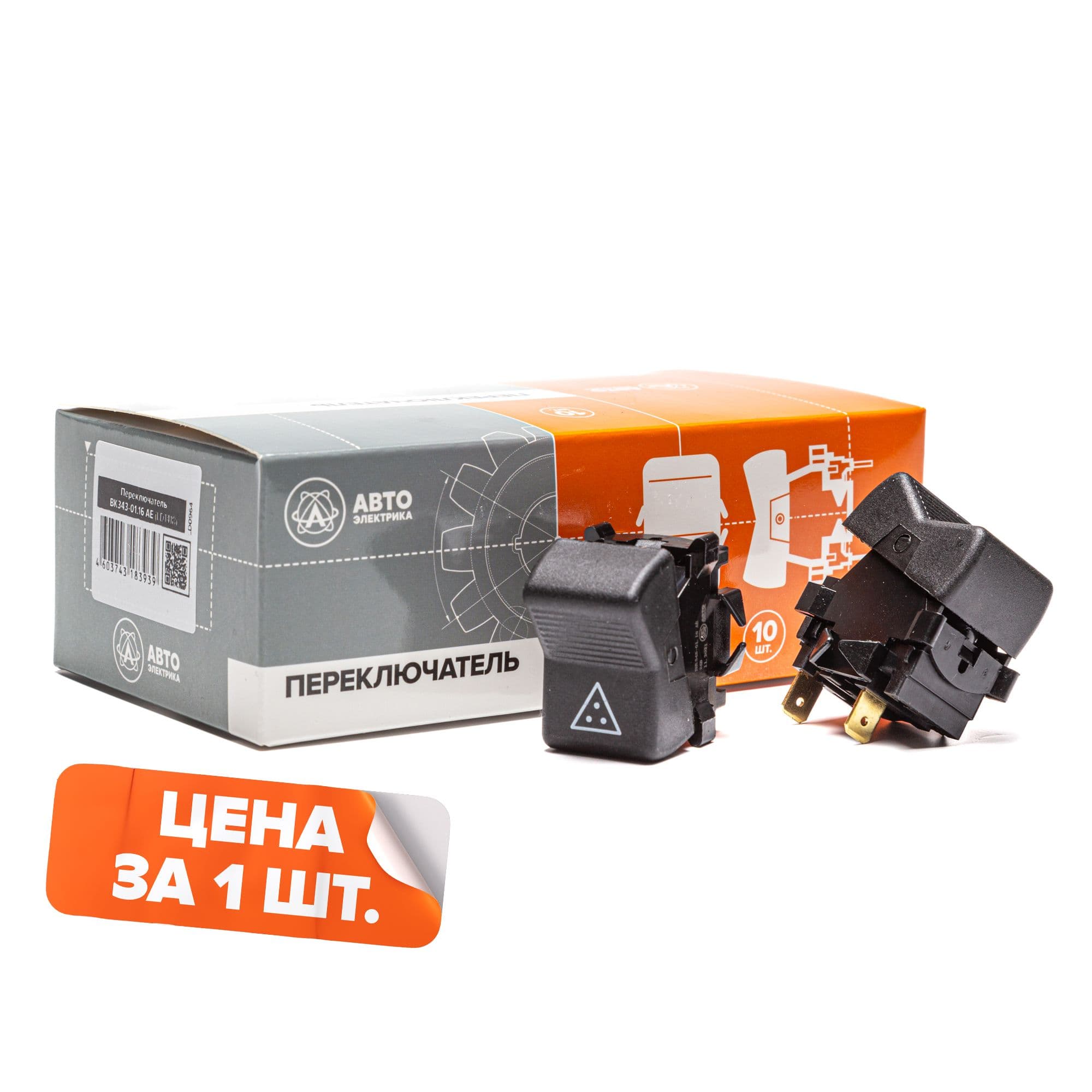 Выключатель клавиша знака автопоезда ВК343-01.16 ГАЗ, КамАЗ, УРАЛ, МЗКТ, КЗКТ (LD1418) (АвтоЭлектрика)